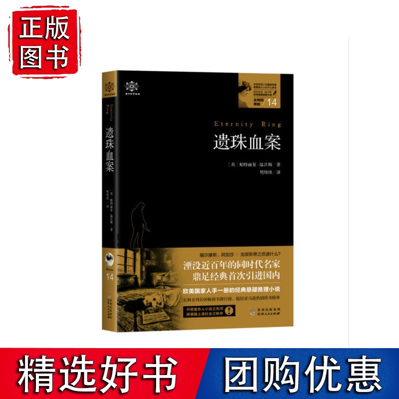 女神探希娃&middot;遗珠血案（女神探系列14）