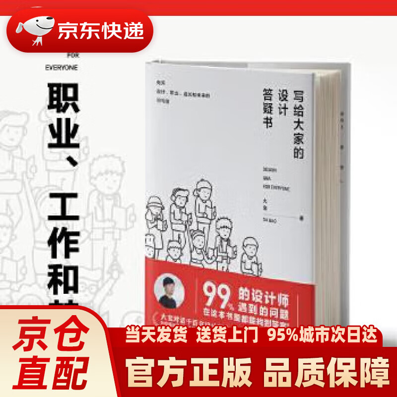 【新华正版图书】写给大家的设计答疑书 大宝 广西师范大学出版社