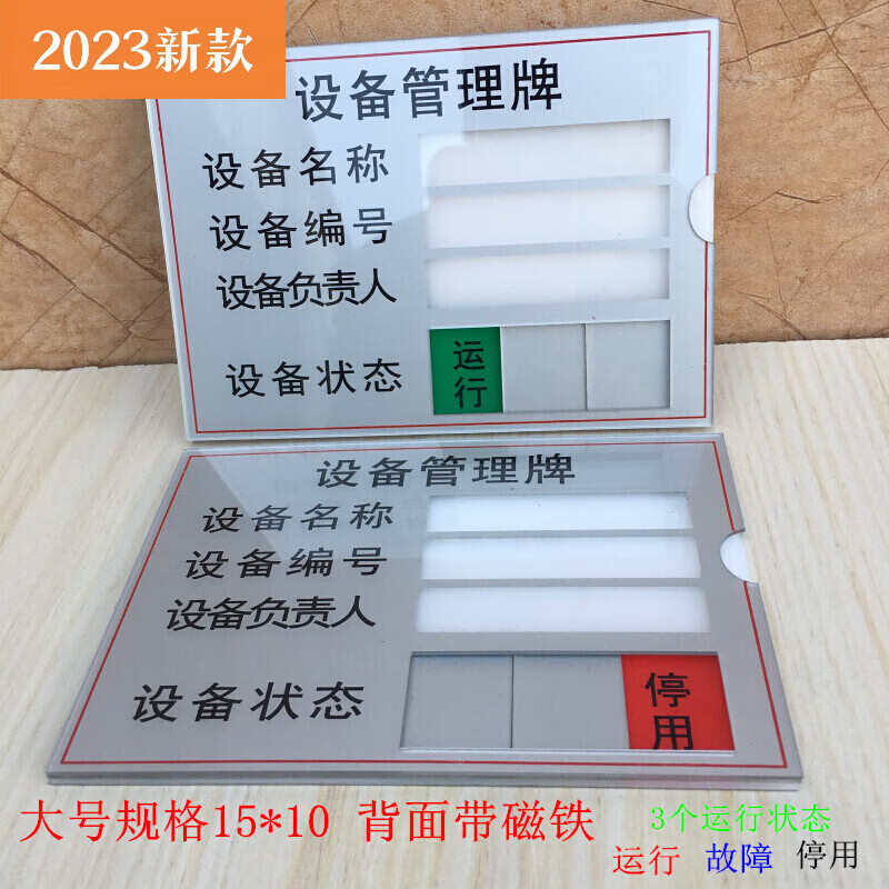 糜岚磁吸式大号设备状态标识牌 编号负责人提示牌指示牌 机器标识牌定