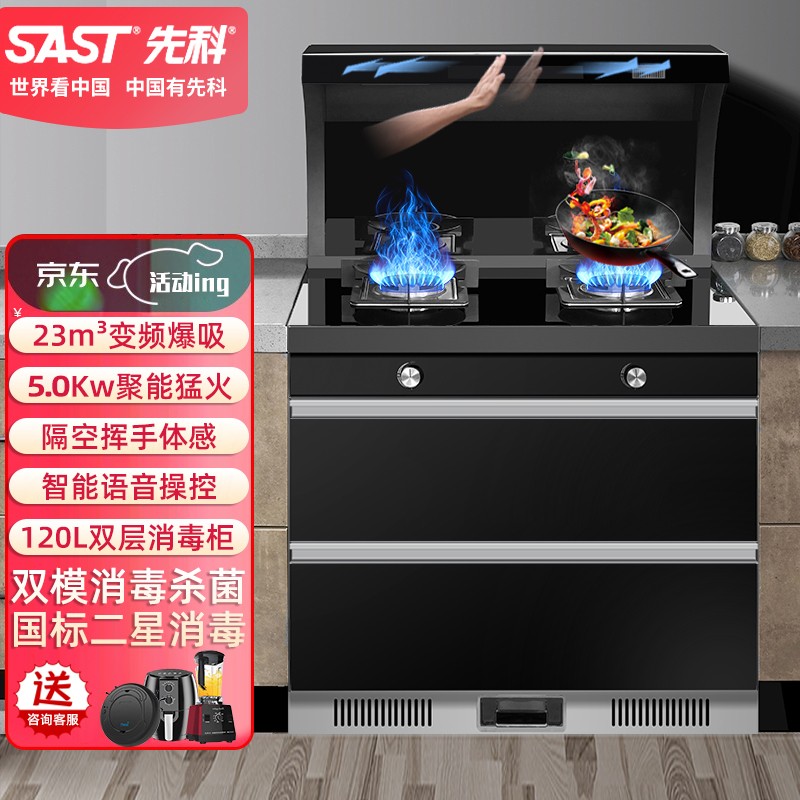 先科（SAST）集成灶微波炉蒸烤炖炸一体定时双灶九腔炉蒸箱烤箱一体机 智能语音抽油烟机燃气灶具消毒柜洗碗机 90CM烟灶消一体-头部暖菜自动清洗 液化气(20y)（一级能效 烟灶联动）属于什么档次？