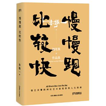 慢慢跑，比较快 朱敬一【上新】