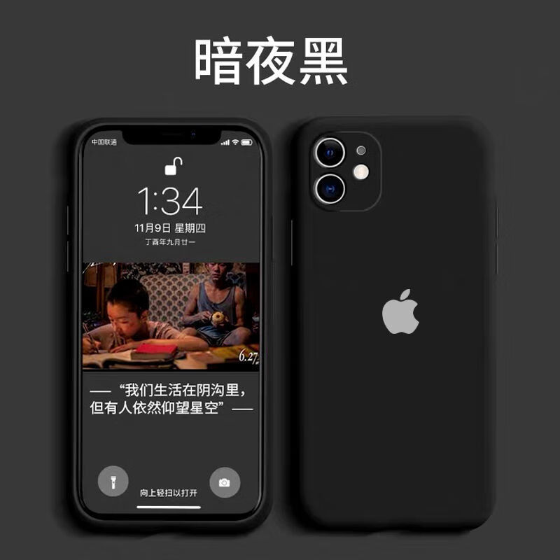 iPhone11手机壳苹果x液态硅胶11promax保护套6s/7plus软胶8p男女乔鸟 黑色 苹果11(6.1寸)