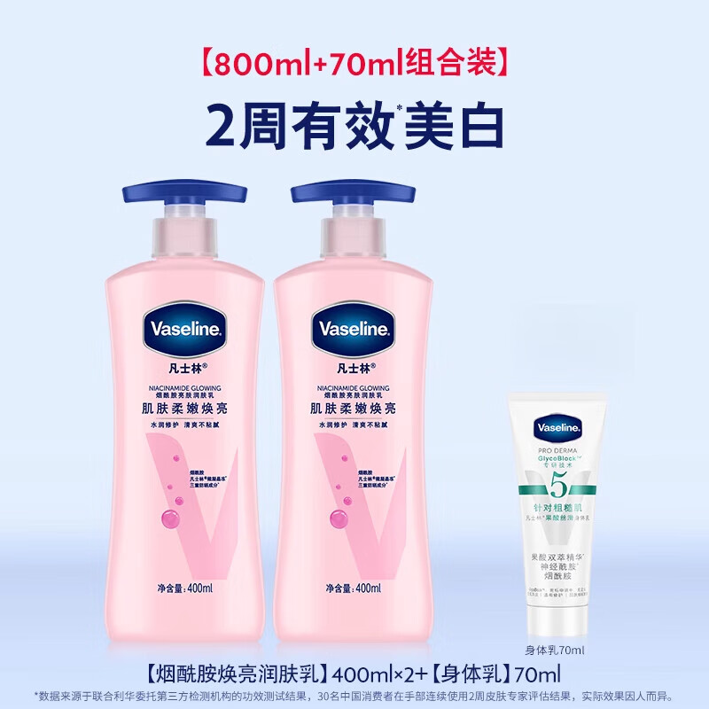 凡士林美白身体乳秋冬烟酰胺焕亮保湿滋润亮肤润肤露 【】美白超值装