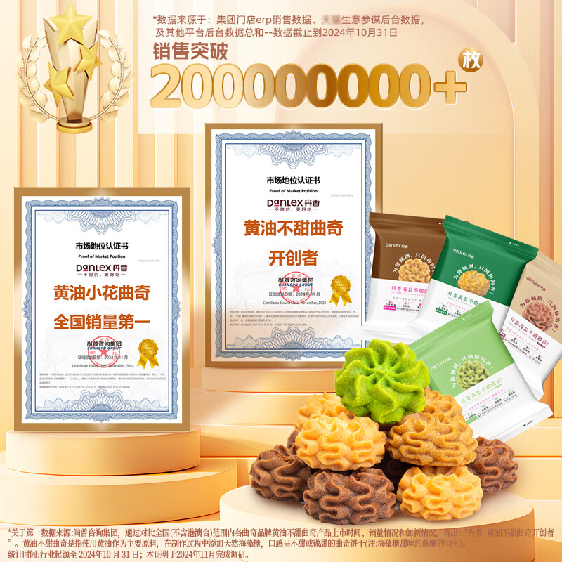 丹香海盐不甜曲奇饼干到手4袋聚餐零食下午茶点心办公室零食 【海盐原味】100g*4袋