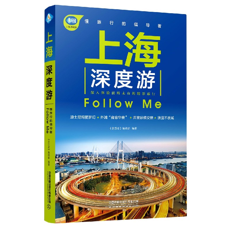 上海深度游FollowMe/亲历者