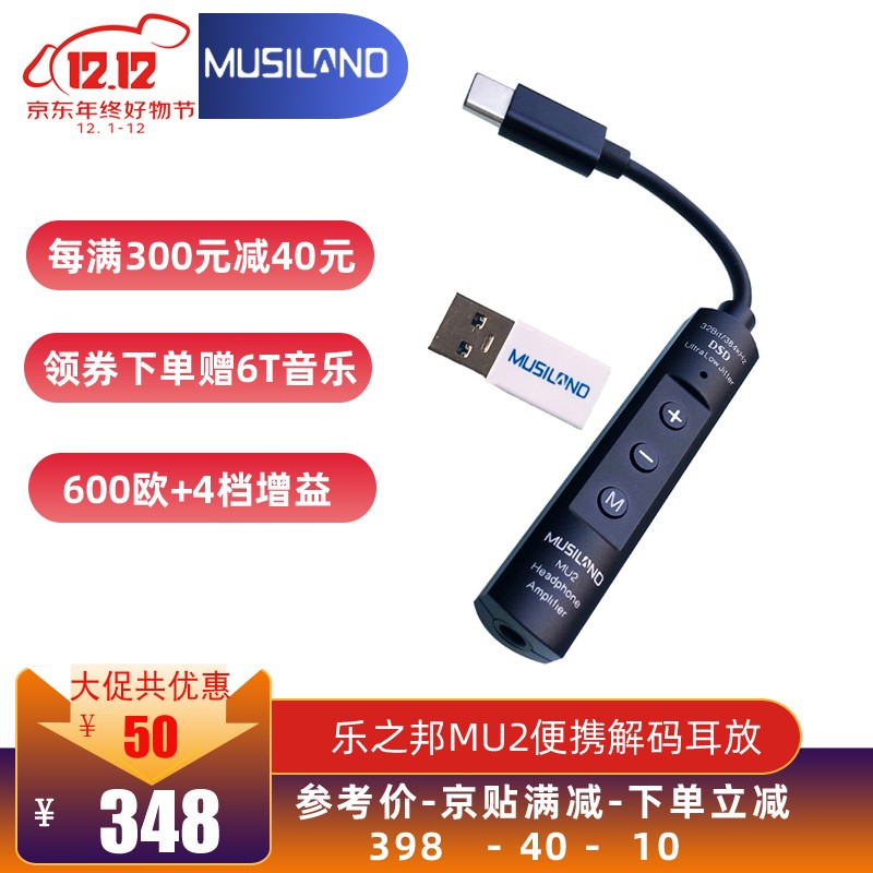乐之邦（MUSILAND） MU2-2020 数字解码耳放线MU2 type-c口外置声卡 标配+USB转换头+苹果手机转换线
