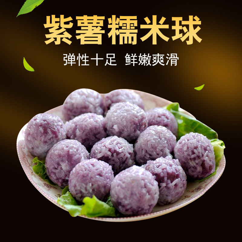 食材配菜撒尿牛丸子500g潮汕风味关东煮麻辣烫底料 紫薯糯米丸500g