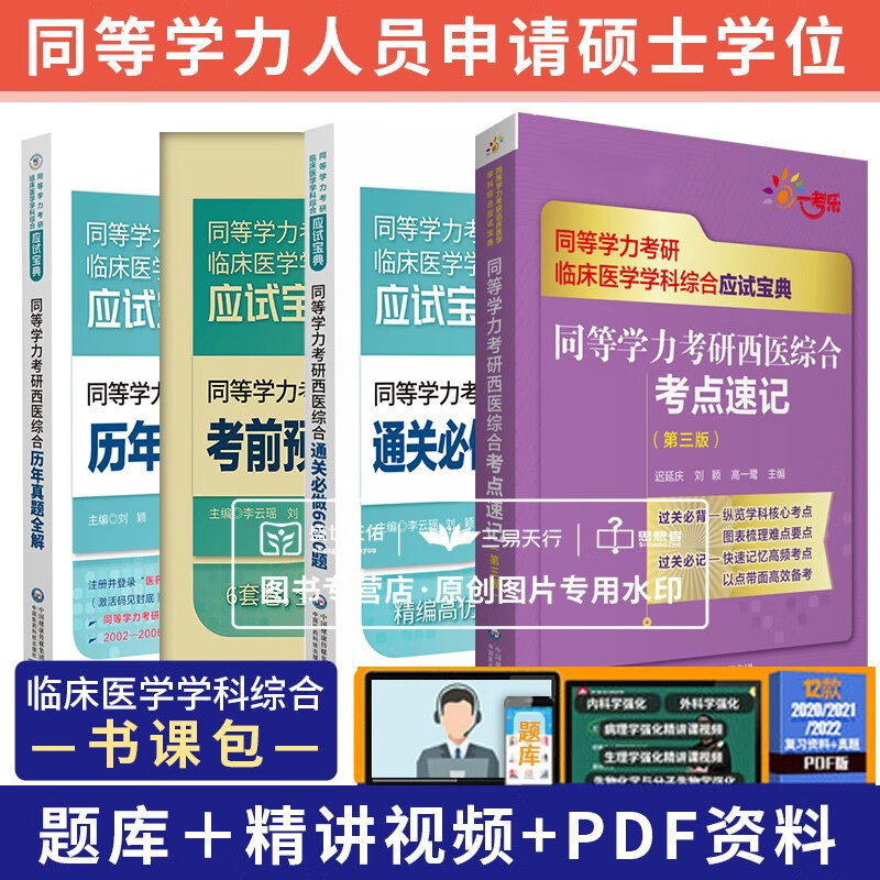 备考2023年同等学力考研西医综合临床医