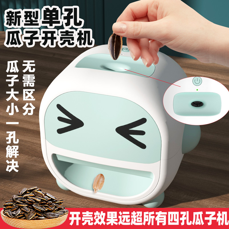 澳颜莱嗑瓜子神器瓜子神器剥瓜子神器嗑瓜子自动新款嗑瓜子剥壳机懒人