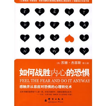 如何战胜内心的恐惧：感触并从容应对恐惧的心理转化术