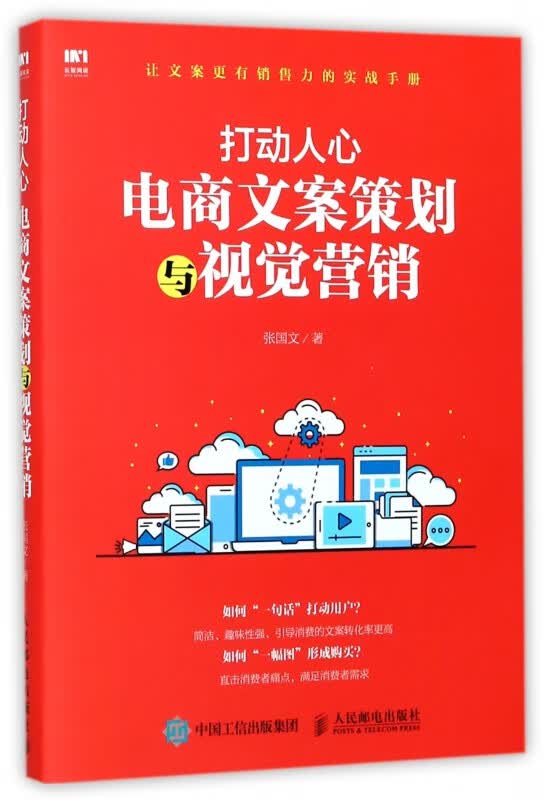 打动人心电商文案策划与视觉营销