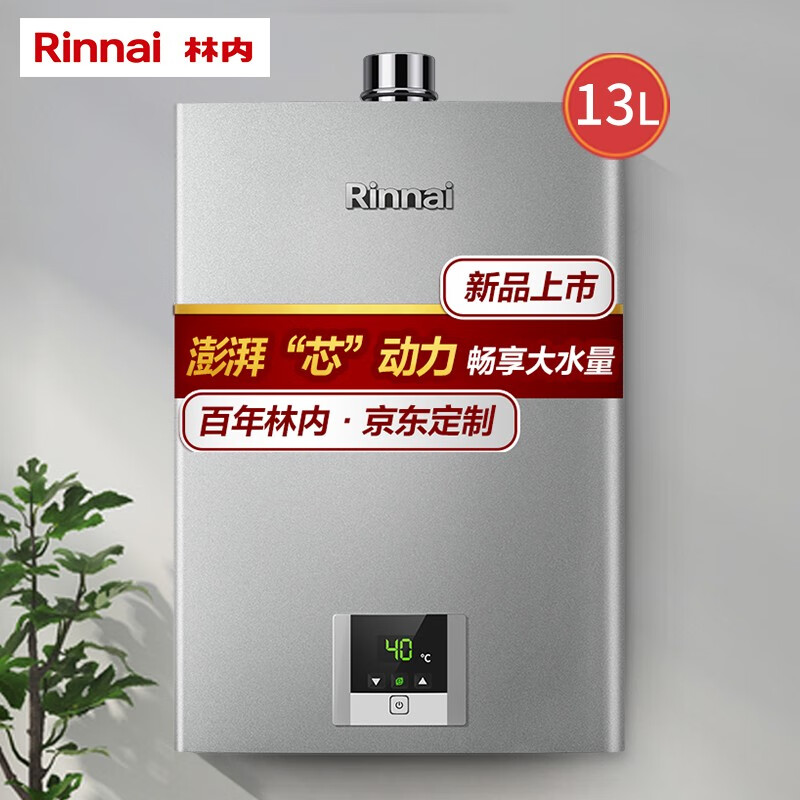 林内(Rinnai)13升燃气热水器 澎湃大水量 百年定制 芯动力系列RUS-13QD31（JSQ26-D31）京品家电