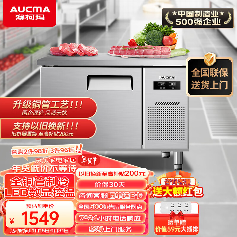 澳柯玛（AUCMA）1.0*0.6米冷冻工作台保鲜冷柜商用厨房操作台卧式奶茶店水吧台HF-10H6T属于什么档次？