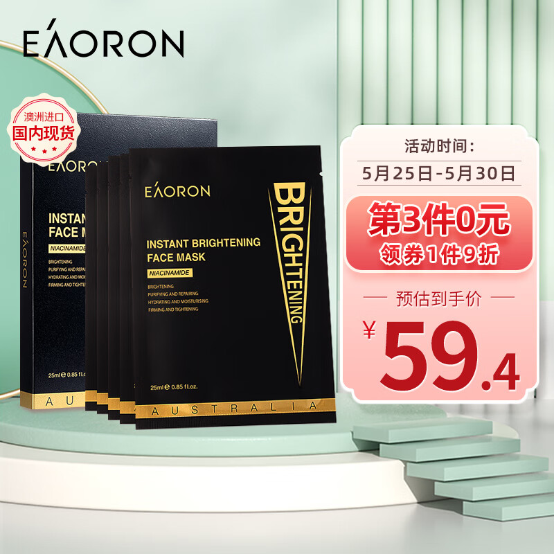 EAORON 澳容水光净透黑面膜女 补水保湿提亮肤色面膜 5片/盒 男女通用
