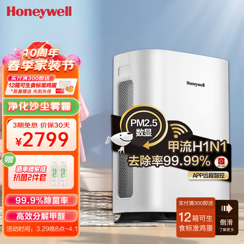 霍尼韦尔(Honeywell)空气净化器家用办公除甲醛除雾霾细菌PM2.5 KJ460F-P21W