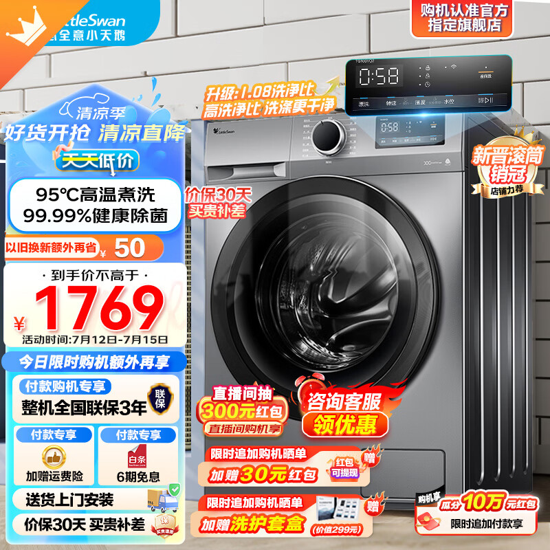 小天鹅(LittleSwan)滚筒洗衣机全自动变频 10公斤大容量1.08高洗净比 除菌净螨羽绒服洗内衣洗 智能WIFI家电超薄 TG100YQ2