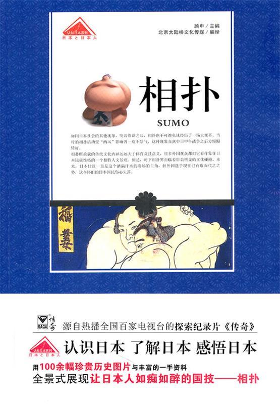 相扑