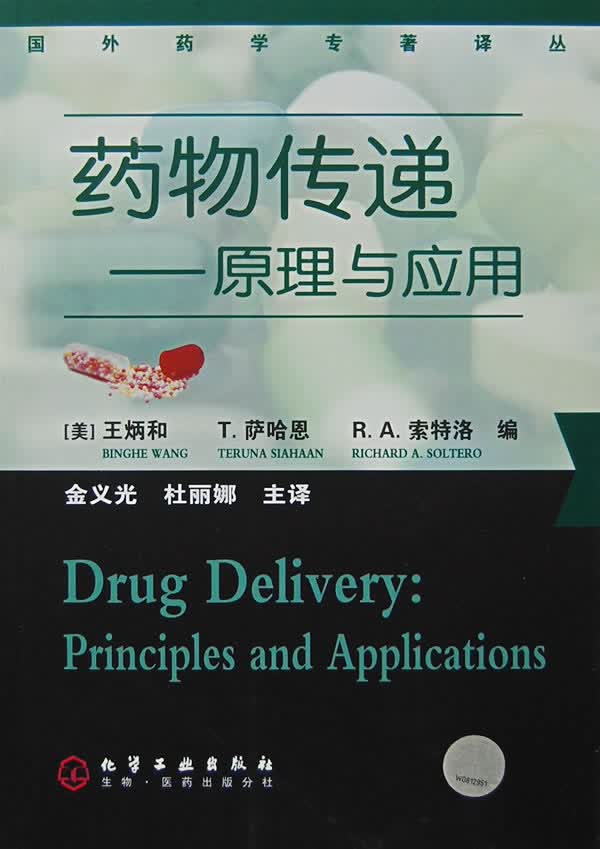 药物传递