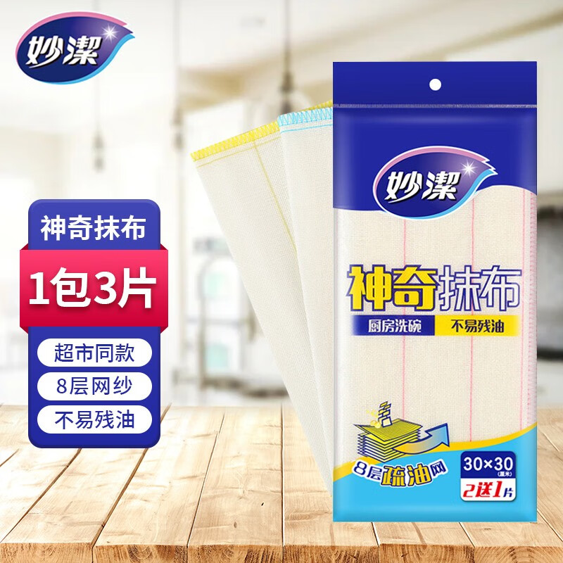 妙洁(MIAOJIE)神奇去油抹布洗碗布 家用厨房清洁棉纱加厚毛巾百洁布 神奇抹布1包共3片