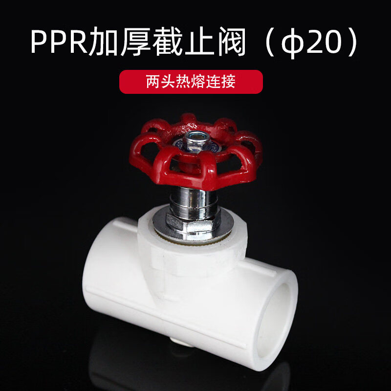 闸阀开关手柄排气管材配件ppr升降式截止阀4分20 pe 20加厚 ppr截止阀