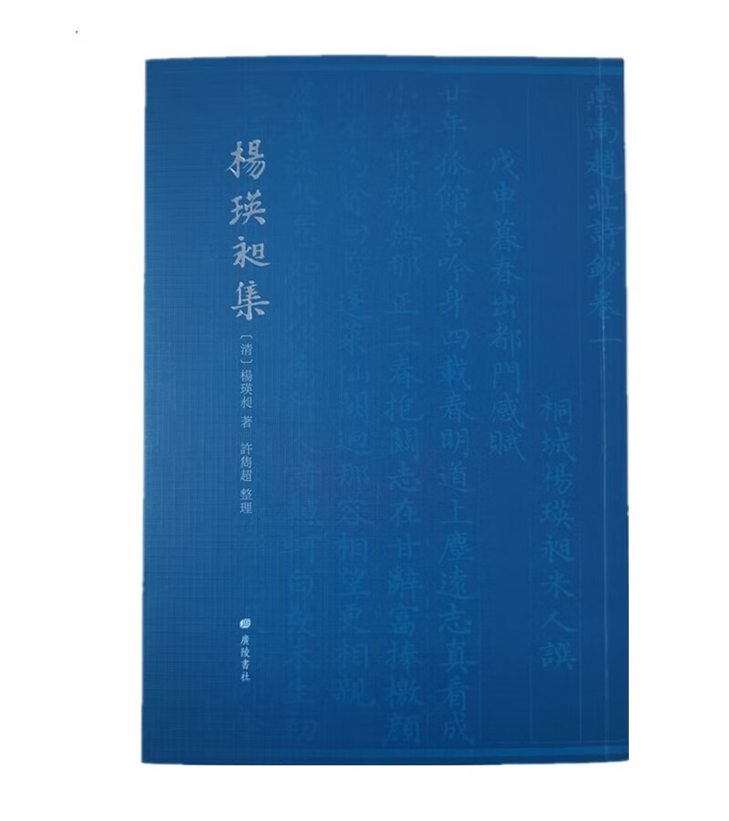 杨瑛昶集（平装单册）