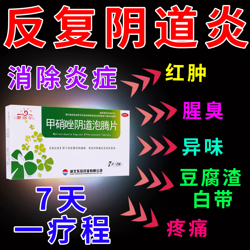 妇科炎症阴道用药女人下面瘙痒阴道有异味白带豆腐渣滴虫性厌氧菌性