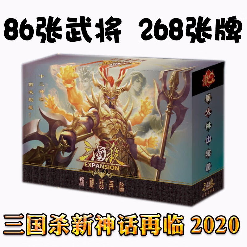 三国杀新神话再临界限突破标准版风火林山阴雷神将桌游卡牌 三国杀新