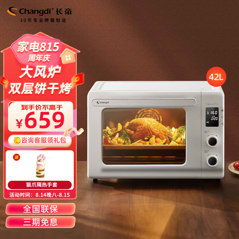 长帝（changdi）家用风炉电烤箱42升大容量30项智能菜单2kw大功率搪瓷内胆多功能风炉平炉一体 猫小易pro 背部大风机精准控温【白色】