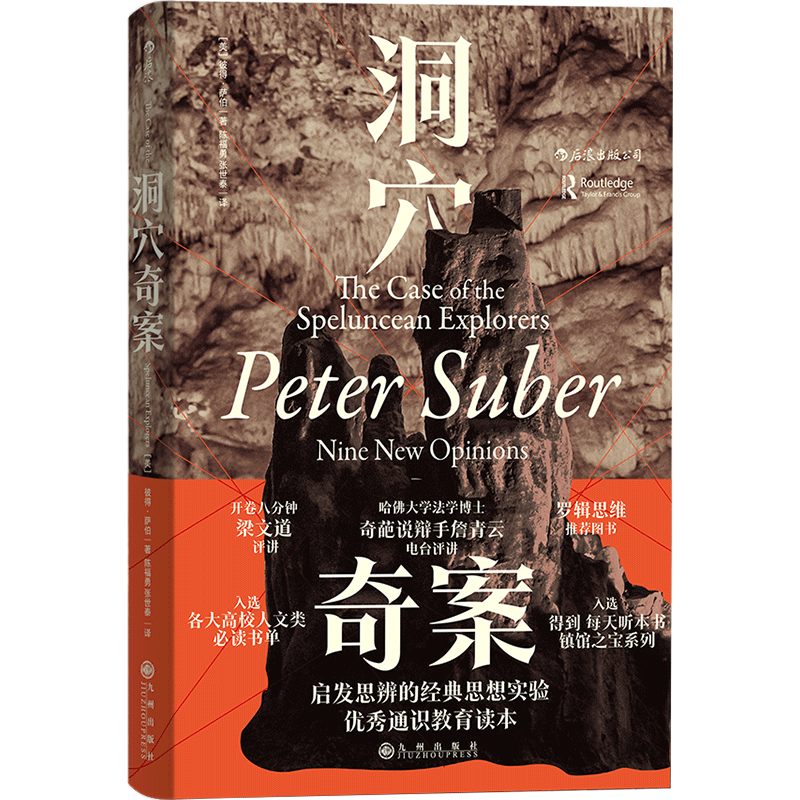 洞穴奇案(精)