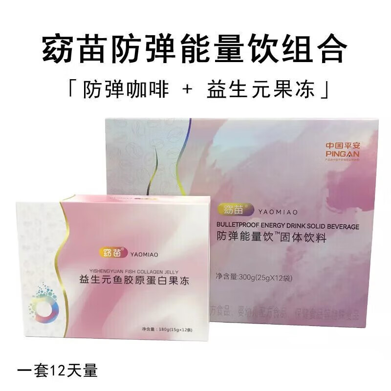 食芳溢窈苗防弹能量饮防弹咖啡防弹奶咖微商生酮咖啡益生元果冻白芸豆