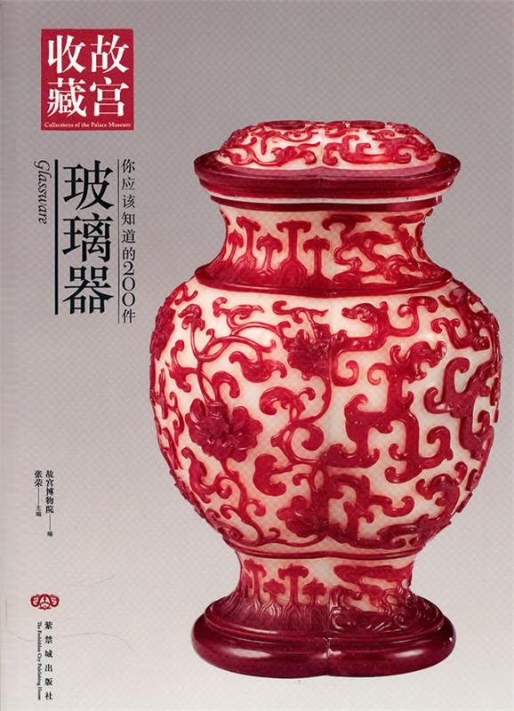 你应该知道的200件玻璃器