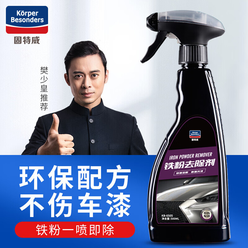 固特威铁粉去除剂 车身除铁锈清洁剂锈点去除汽车漆面清洁剂500ml可定制属于什么档次？