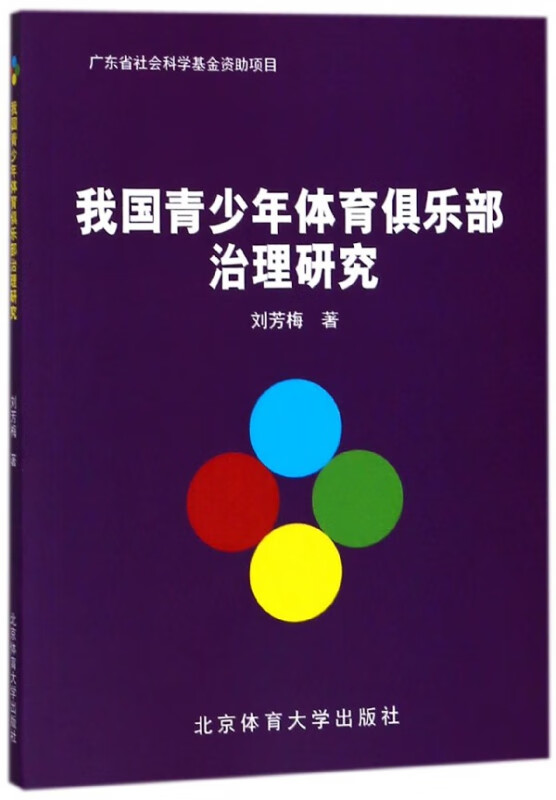 我国青少年体育俱乐部治理研究