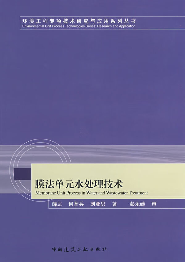 膜法单元水处理技术【上新】