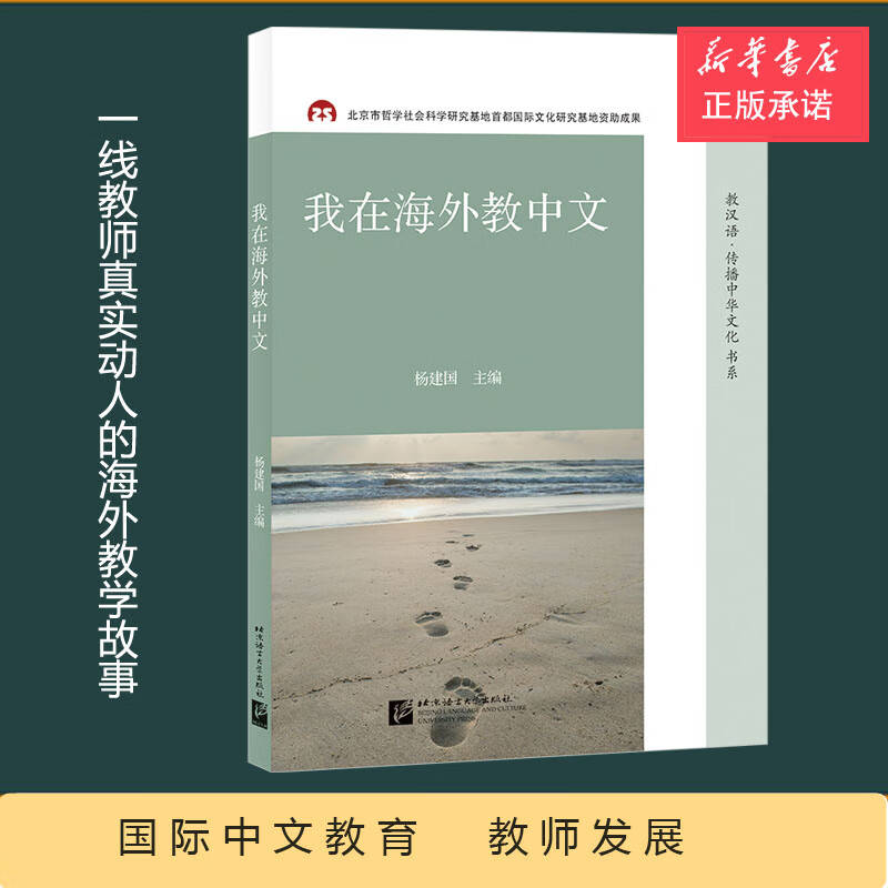 【正版现货】教汉语·传播中华文化书系