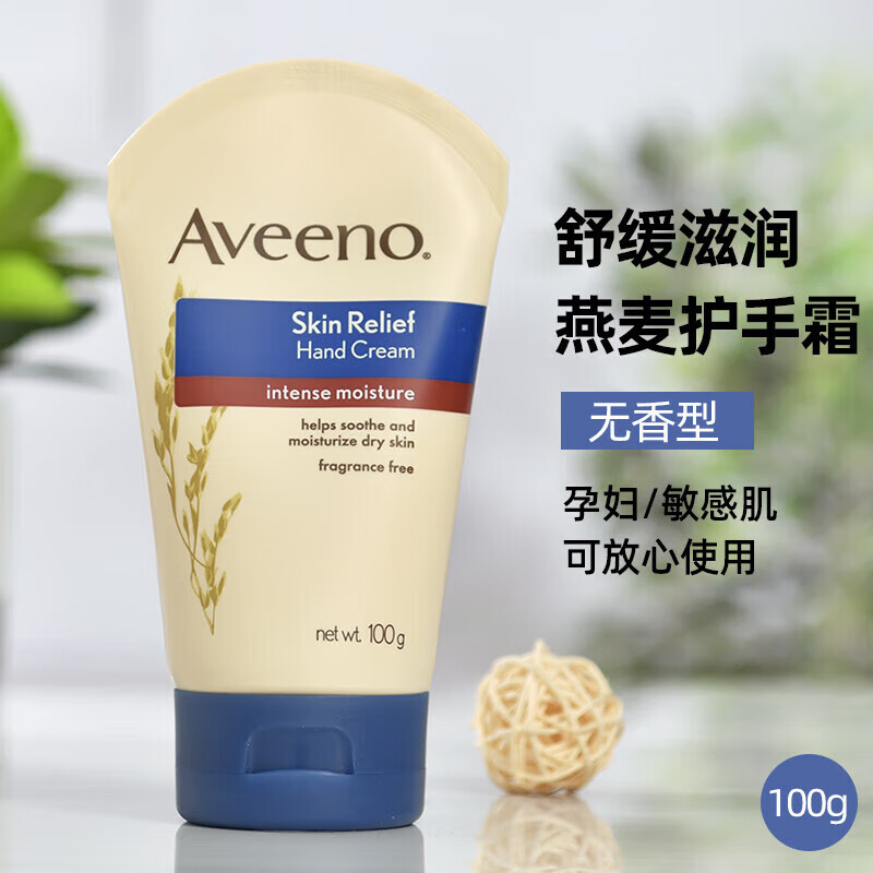 艾惟诺(aveeno)护手霜滋润保湿补水不易油腻燕麦孕妇专用女艾诺维