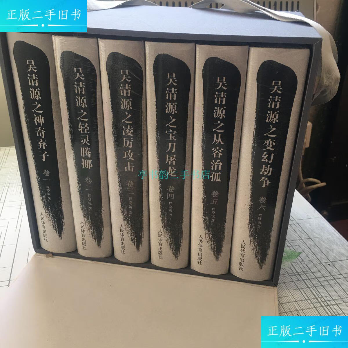 【二手9成新】吴清源围棋艺术研究-全六卷程晓流 程晓流 著