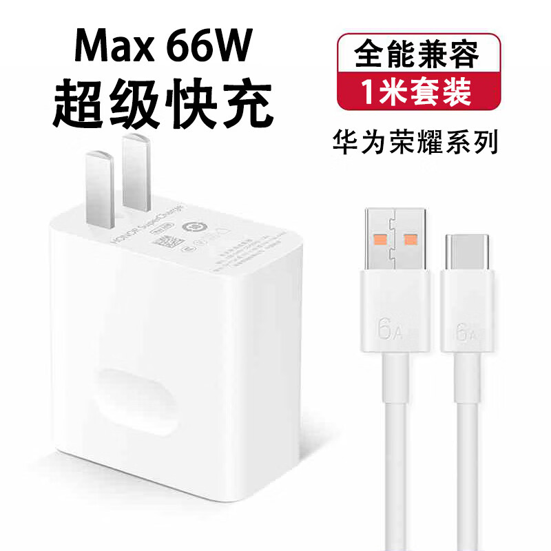今典66W/100W超级快充套装适用华为充电器mate60/p50p40p30 nova11荣耀70手机40W插头8/9数据线闪充 套装【66W充电器+1米6A线】max数显高品质