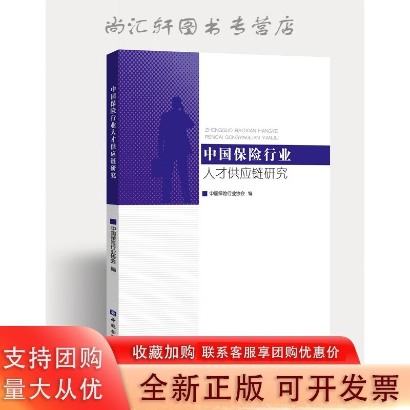 中国保险行业人才供应链研究中国