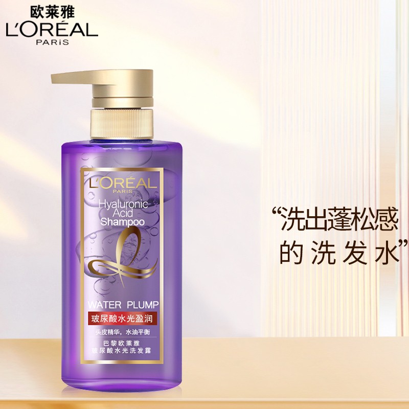 欧莱雅玻尿酸水光洗发露蓬松柔滑头皮清爽洗发露蓬松控油止痒舒缓头皮