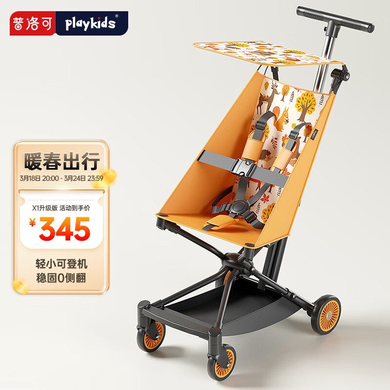 playkids普洛可X2口袋车0-3-6岁大童遛娃神器旅行轻便婴儿车便携溜娃车 橙色升级版（一键折叠可登机）