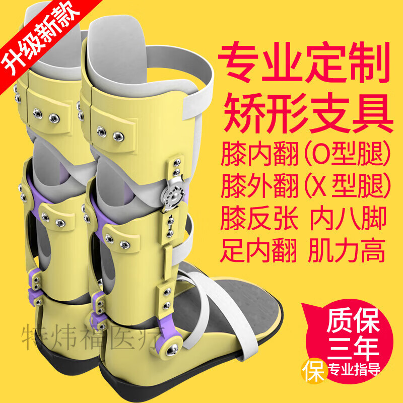 外八字矫正器 定做o型腿矫正器x型腿膝外翻膝内翻矫正支具内八字膝
