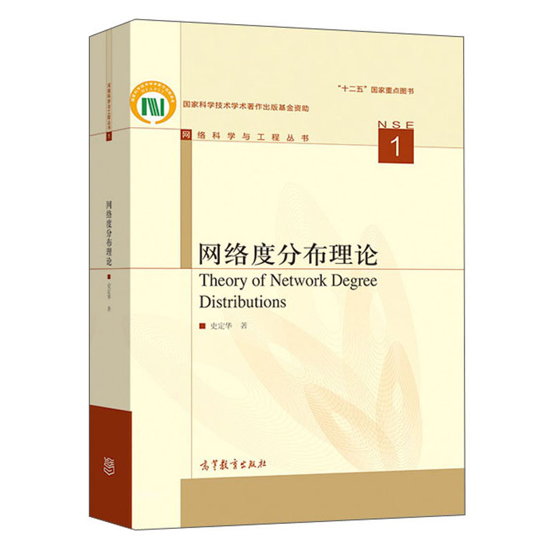 网络度分布理论