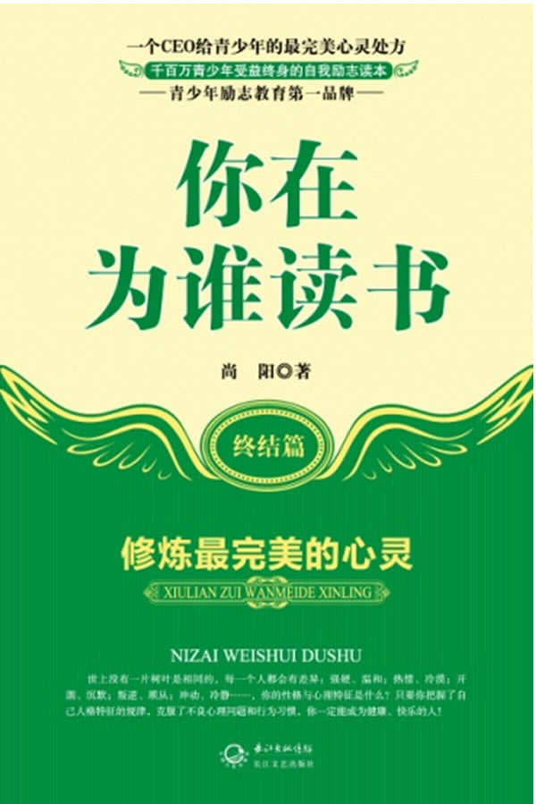 你在为谁读书(终结篇)
