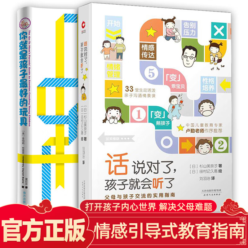 樊登育儿书籍2册你就是孩子玩具的话说对了孩子就会听了不吼不叫养育男孩女孩父母必读家庭教育孩子的书如何mx