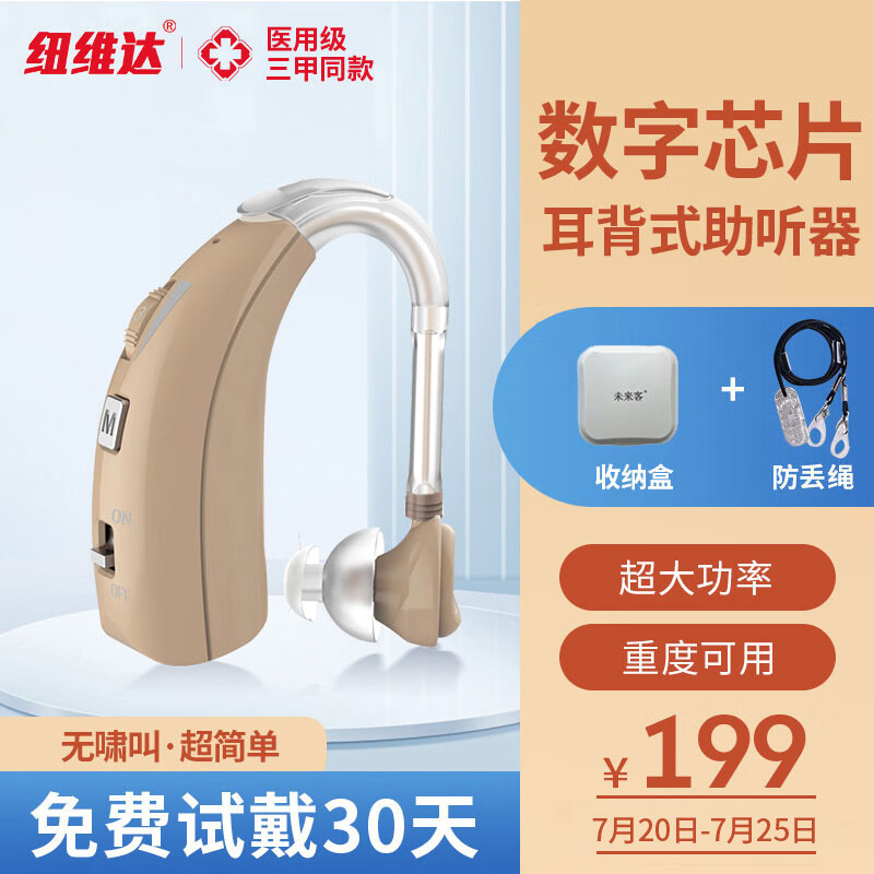 纽维达 助听器老年人耳聋耳背式大功率隐形入耳式数字助听器充电版耳挂式轻中重度适用智能降噪免调试