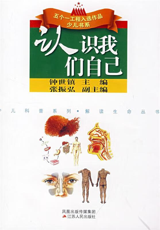 认识我们自己【正版图书,放心购买】