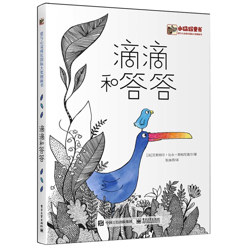 滴滴和答答