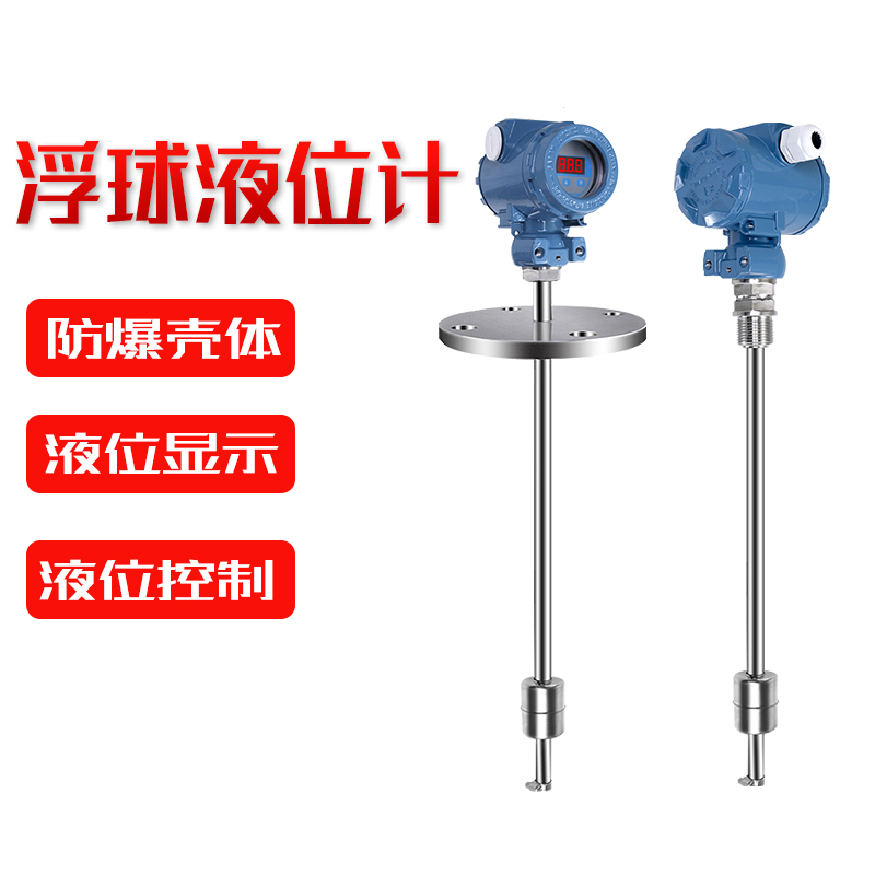 京豆好购 浮球液位变送器磁浮子液位计 插入式磁性干簧管浮球液位计 4