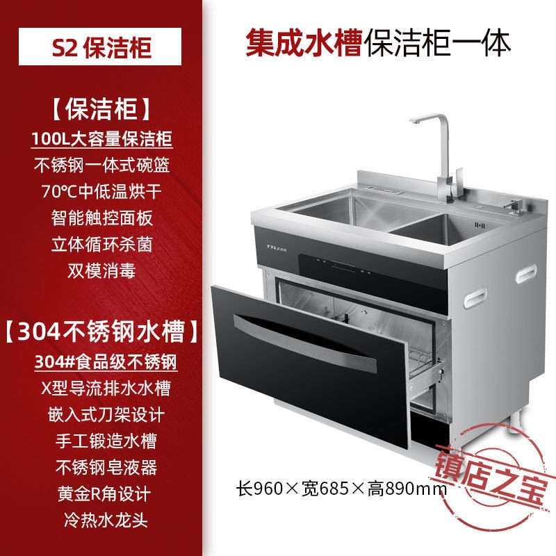 太太乐（TTL）304不锈钢水槽 集成洗碗机消毒一体 单槽/双槽可选 900集成消毒+烘干S2